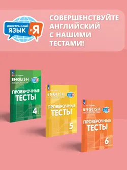 Английский язык. Проверочные тесты. 4 класс 16