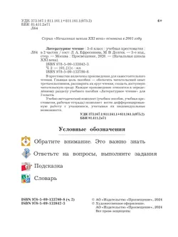 Литературное чтение. 3 класс. Хрестоматия. В 2 частях. Часть 2 8