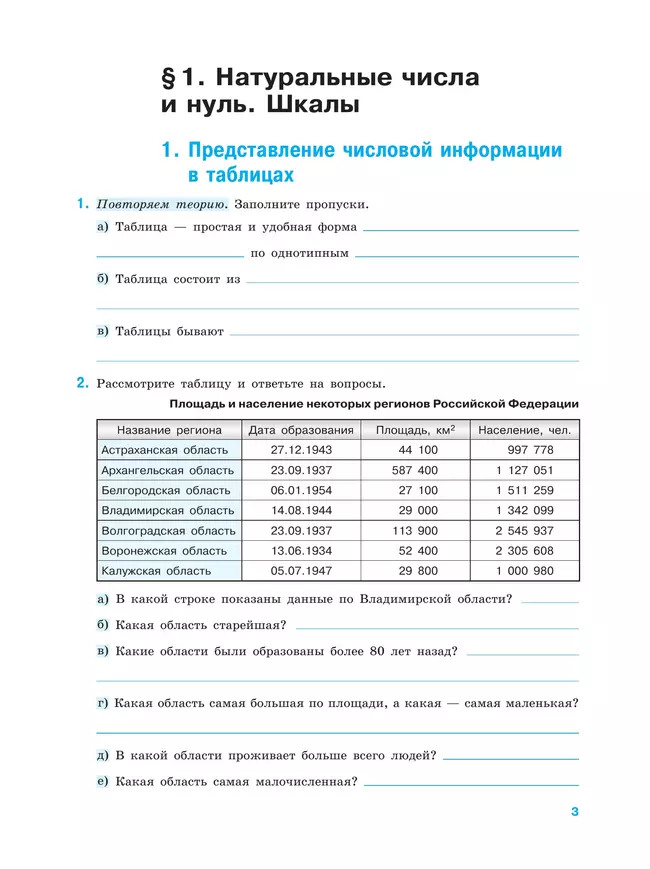 Математика. Рабочая тетрадь. 5 класс. Ч.1 13