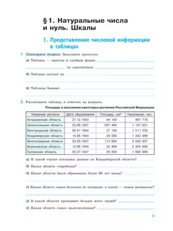 Математика. Рабочая тетрадь. 5 класс. Ч.1 13
