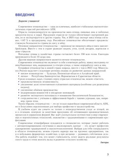 Птицеводство будущего: технологии и управление. 7-9 классы. Учебное пособие для агротехнологического профиля. Шаг в агротех 6