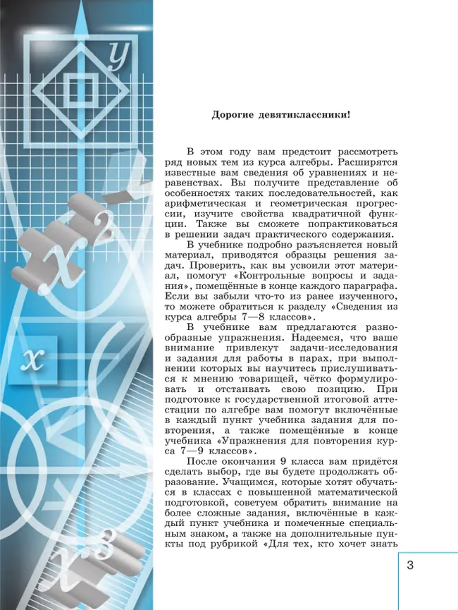 Математика. Алгебра. 9 класс. Базовый уровень. Учебник 29