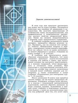 Математика. Алгебра. 9 класс. Базовый уровень. Учебник 29