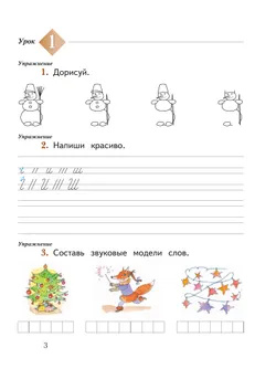 Русский язык. 1 класс. Рабочая тетрадь. В 2 частях. Часть 1 31