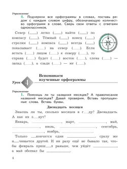 Русский язык. 4 класс. Пишем грамотно. Рабочая тетрадь. В 2 частях. Часть 1 14
