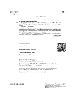 Тропинки. Эти удивительные звуки. 3-4 года 9