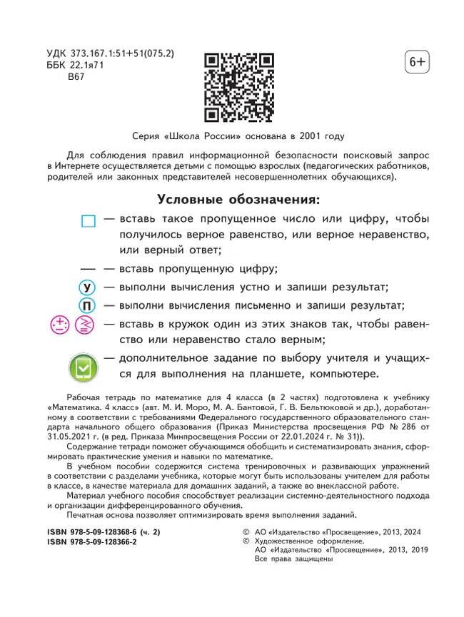 Математика. Рабочая тетрадь. 4 класс. В 2 частях. Часть 2 4