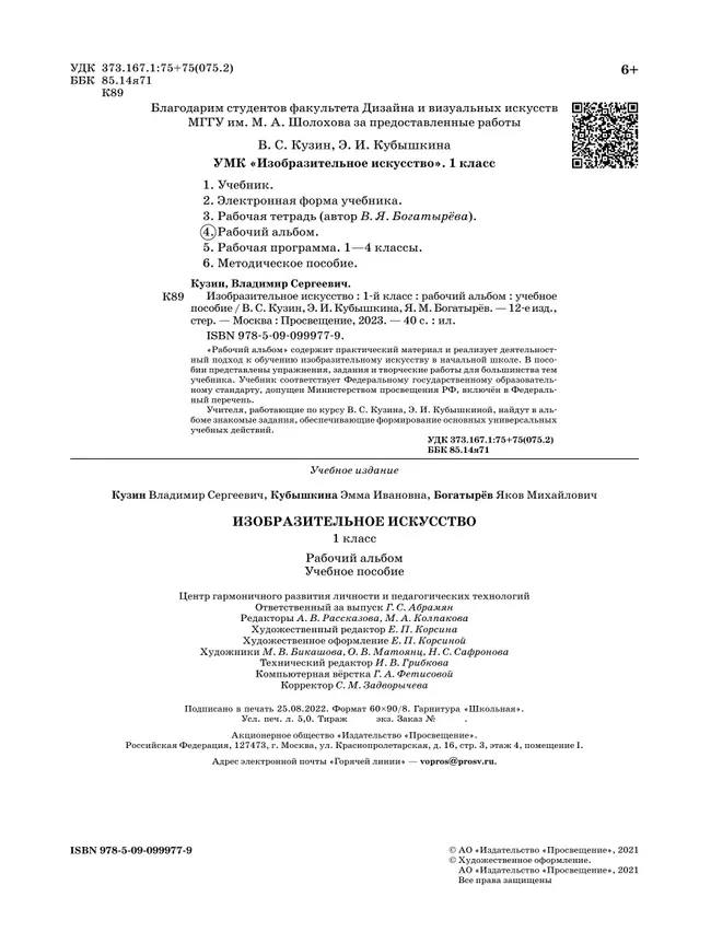 Изобразительное искусство. Рабочий альбом. 1 класс 6 Изобразительное искусство. Рабочий альбом. 1 класс 6