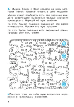 Математика. Рабочая тетрадь. 2 класс. В 4-х частях. Часть 2 40