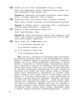 Подготовка к Всероссийской проверочной работе по литературному чтению. 4 класс 30