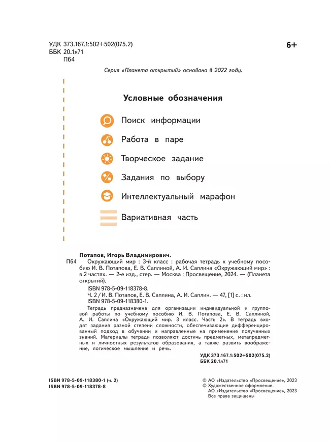 Окружающий мир. 3 класс. Рабочая тетрадь. В 2 частях. Часть 2 12