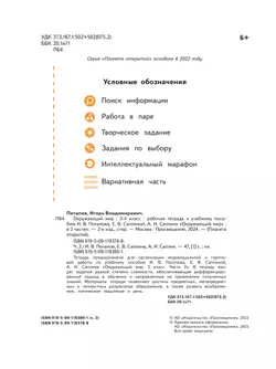 Окружающий мир. 3 класс. Рабочая тетрадь. В 2 частях. Часть 2 12