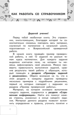Справочник по математике. Готовимся к ВПР 1-4 классы. 2