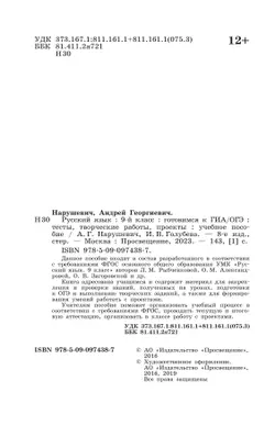 Русский язык. Готовимся к ГИА/ОГЭ. Тесты, творческие работы, проекты. 9 класс 36
