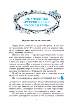 Русский язык. 8 класс. Русская речь. Учебник 19