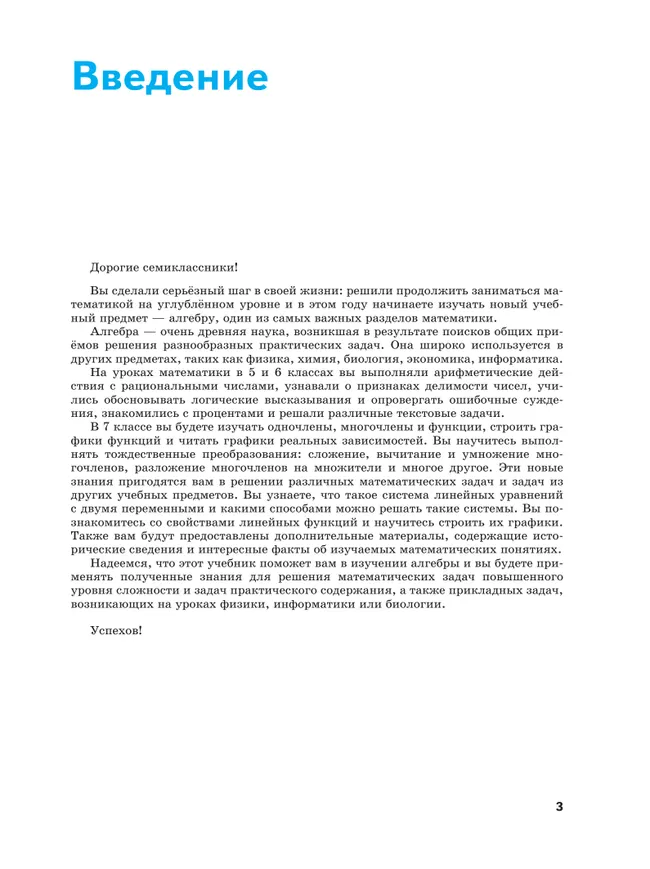 Математика технологического прорыва. Алгебра. 7 класс. Углублённый уровень. Учебник 8