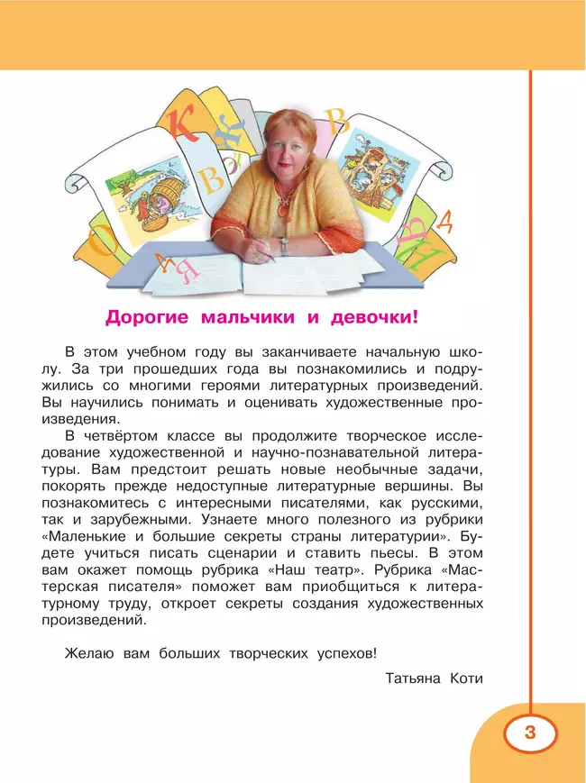 Литературное чтение. Творческая тетрадь. 4 класс 17 Литературное чтение. Творческая тетрадь. 4 класс 17