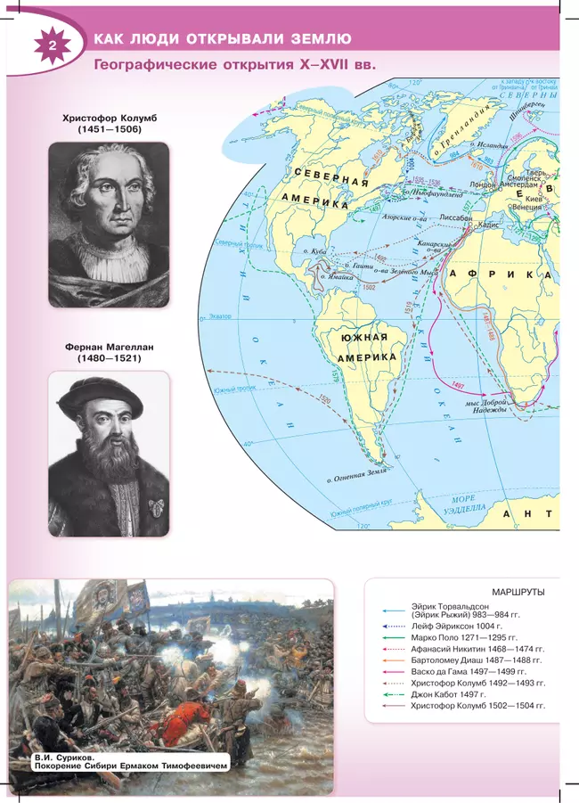 География. 5-6 классы. Атлас 8