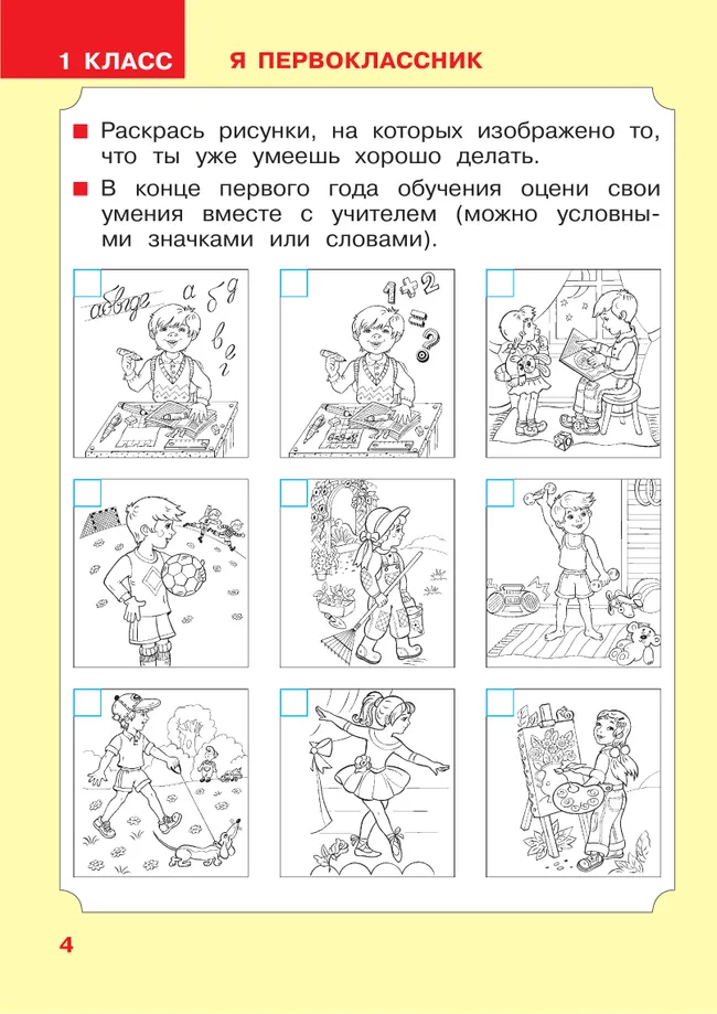Портфолио учащегося начальной школы 7