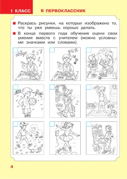 Портфолио учащегося начальной школы 7