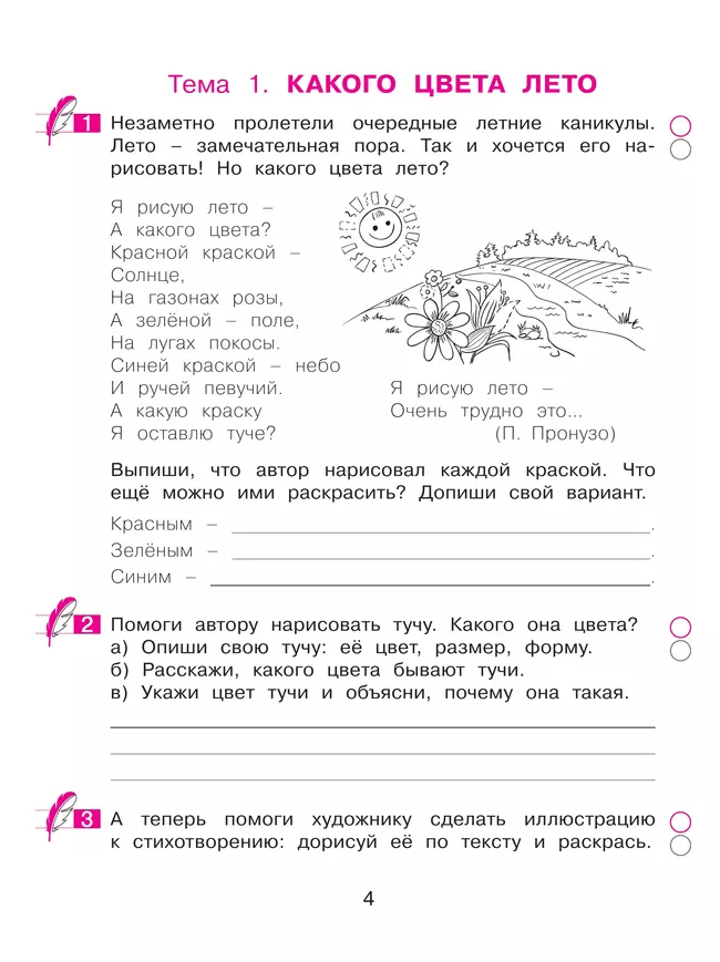 Учусь сочинять. Рабочая тетрадь по развитию письменной речи. 3 класс 26