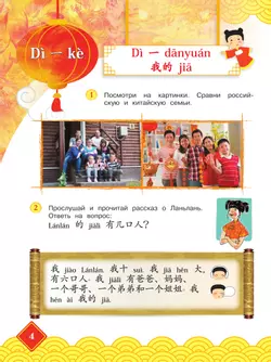 Китайский язык. 4 класс. Учебник. В 2 ч. Часть 1 7