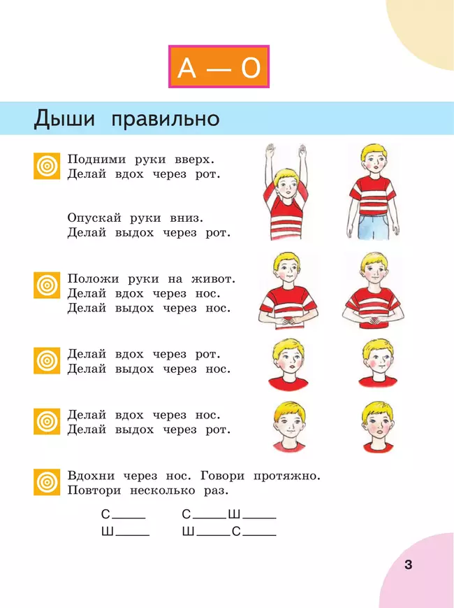 Произношение. 2 класс. Учебник. В 2 ч. Часть 1 (для слабослышащих и позднооглохших обучающихся) 18