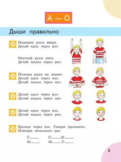 Произношение. 2 класс. Учебник. В 2 ч. Часть 1 (для слабослышащих и позднооглохших обучающихся) 18