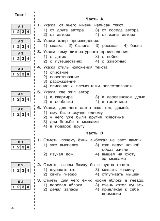 ИТОГОВЫЕ ТЕСТЫ по ЛИТЕРАТУРНОМУ ЧТЕНИЮ для 3 класса Мишакина Т.Л., Гладкова С.А. 32