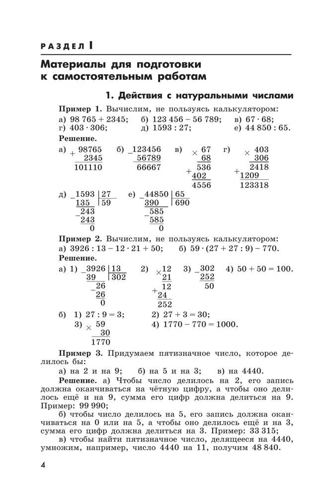 Алгебра. Дидактические материалы. 7 класс 6 Алгебра. Дидактические материалы. 7 класс 6