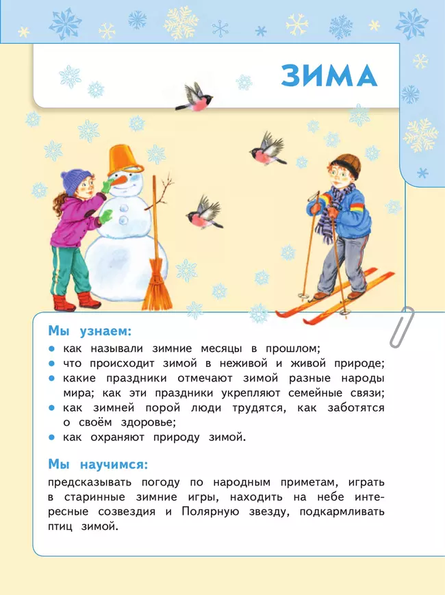 Окружающий мир. 2 класс. В 2 ч. Часть 2. Учебное пособие 4