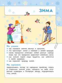 Окружающий мир. 2 класс. В 2 ч. Часть 2. Учебное пособие 4