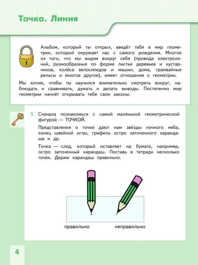 Геометрия вокруг нас. 1-2 классы 25