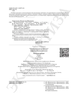 Естествознание. 5 класс Ч.1. Учебник 12