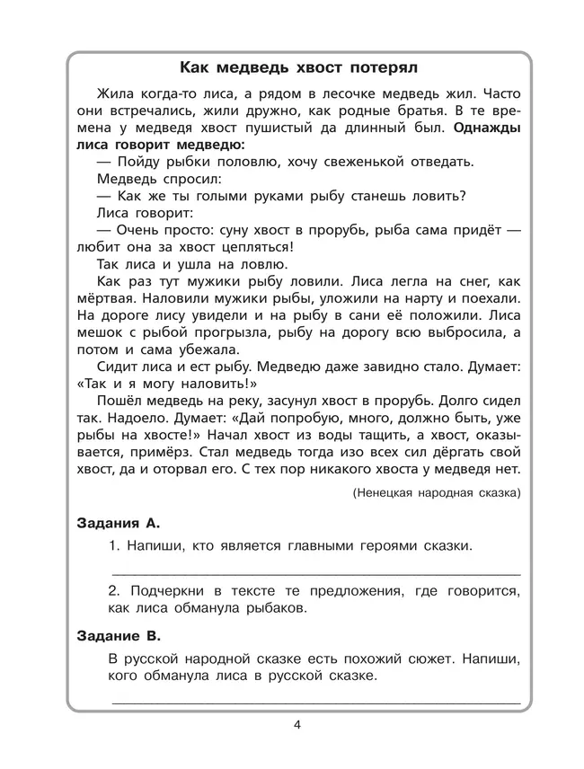 Комплексный тренажер по литературному чтению и русскому языку для 4 класса 19