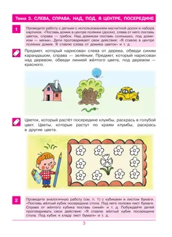Считаю до 5. Рабочая тетрадь для детей 3-4 лет 8