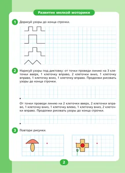 Подготовлен ли ребенок к школе по математике. Рабочая тетрадь для детей 6-7 лет 11