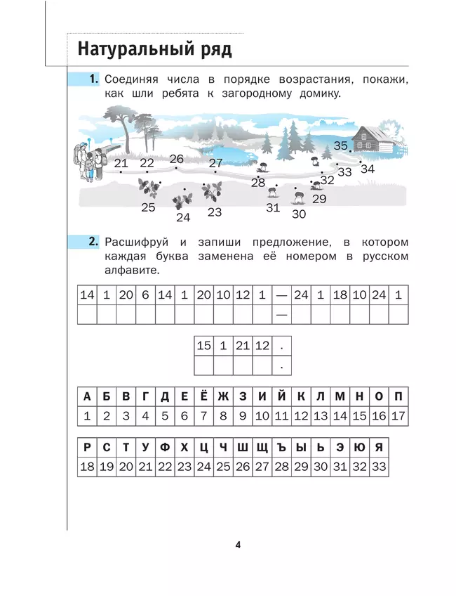 Математика. 2 класс. Рабочая тетрадь. В 2 частях. Часть 1 17 Математика. 2 класс. Рабочая тетрадь. В 2 частях. Часть 1 17