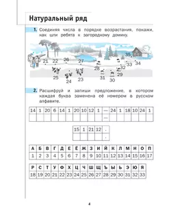Математика. 2 класс. Рабочая тетрадь. В 2 частях. Часть 1 17