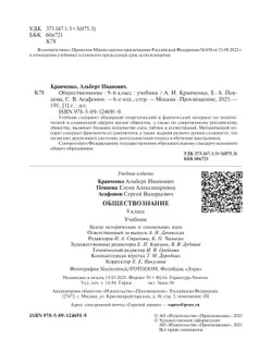 Обществознание. 9 класс. Учебник 4