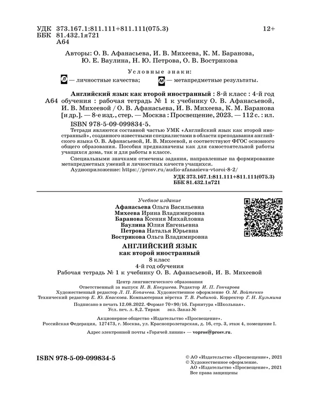Английский язык. Второй иностранный язык. 8 класс. Рабочая тетрадь. В 2 ч. Часть 1 37 Английский язык. Второй иностранный язык. 8 класс. Рабочая тетрадь. В 2 ч. Часть 1 37