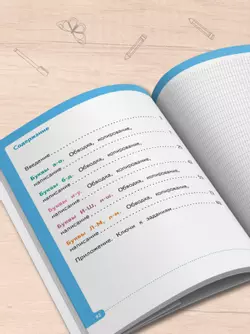 Писать нетрудно. Тетрадь 4 43