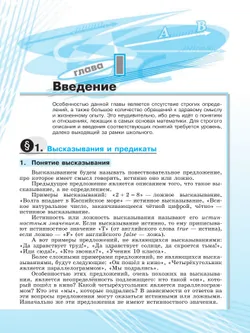 Математика технологического прорыва. 10 класс. Углублённый уровень. Учебник по алгебре и началам математического анализа для физико-математических классов. В 2 частях. Часть 1 19