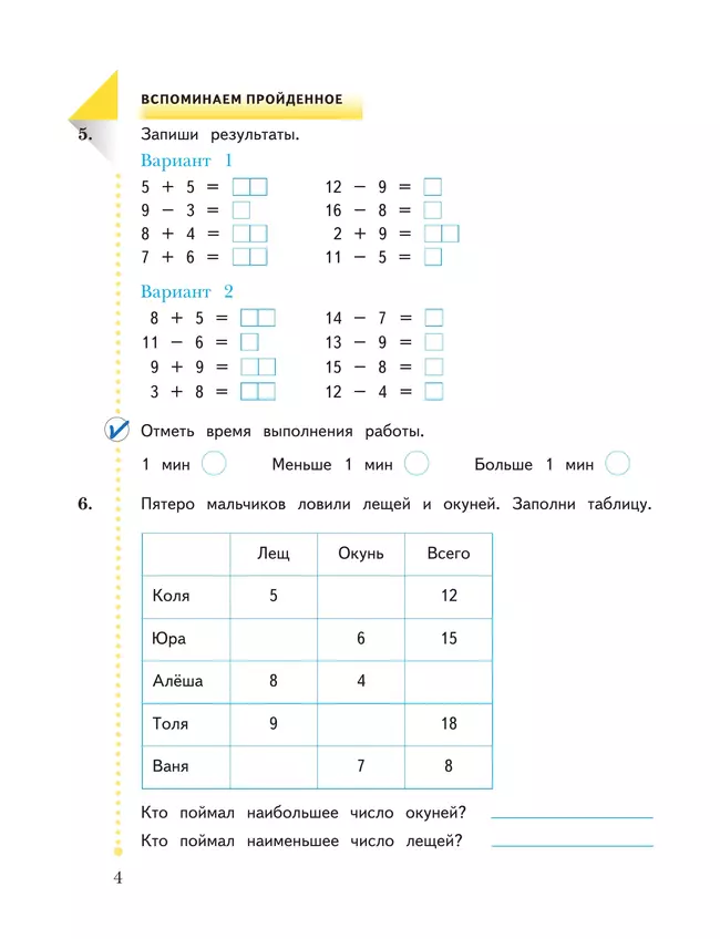 Математика. 2 класс. Рабочая тетрадь. В 2 частях. Часть 1 9