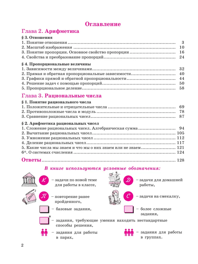 Математика. 6 класс. Углубленный уровень. Учебник. В 3 ч. Часть 2 3
