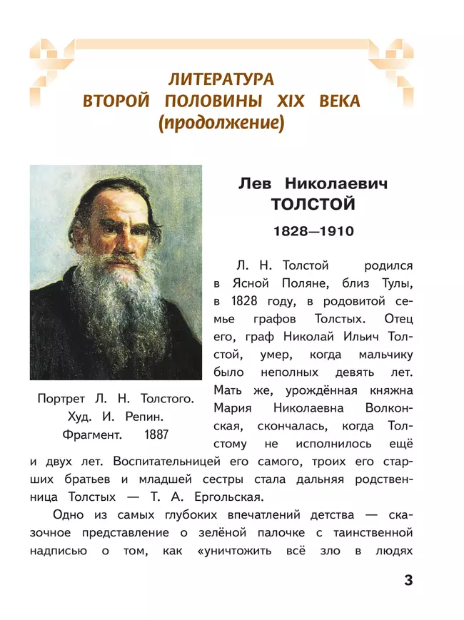 Литература. 5 класс. Учебное пособие. В 6 ч. Часть 3 (для слабовидящих обучающихся) 38