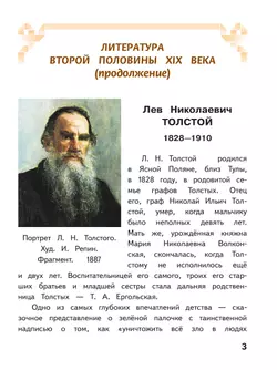 Литература. 5 класс. Учебное пособие. В 6 ч. Часть 3 (для слабовидящих обучающихся) 38