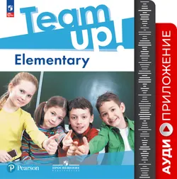 Английский язык. Elementary. Аудиоприложение 1