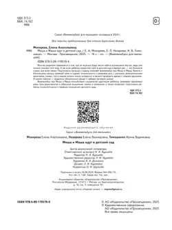 Миша и Маша идут в детский сад 7