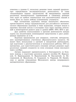 Математика. Универсальный многоуровневый сборник задач. 7-9 класс. В 3 частях. Часть 1 Алгебра 45